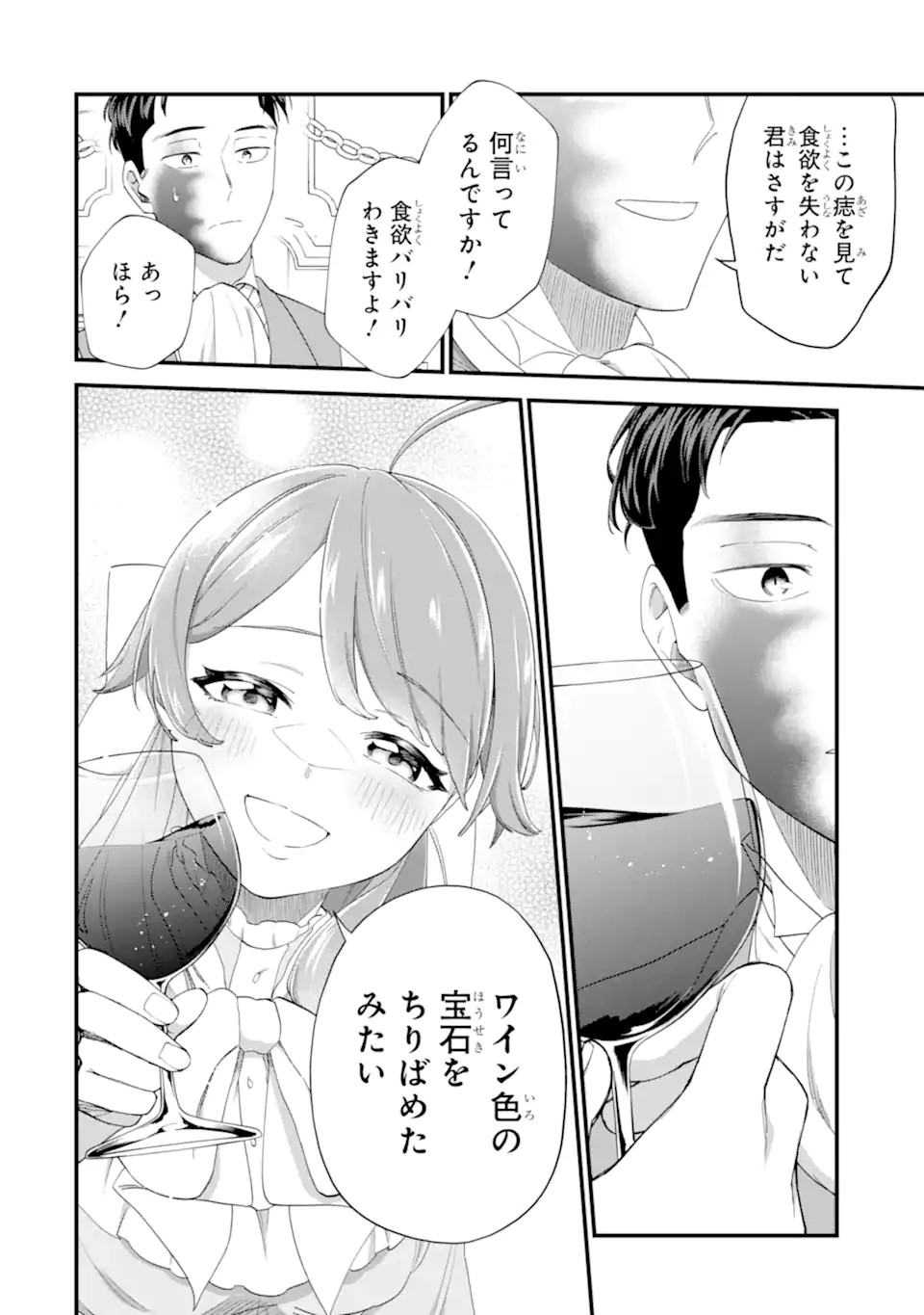 Binbou Reijou wa Noroi no Hakushaku to Kekkon Shitai Chapter 6.3 6ページ