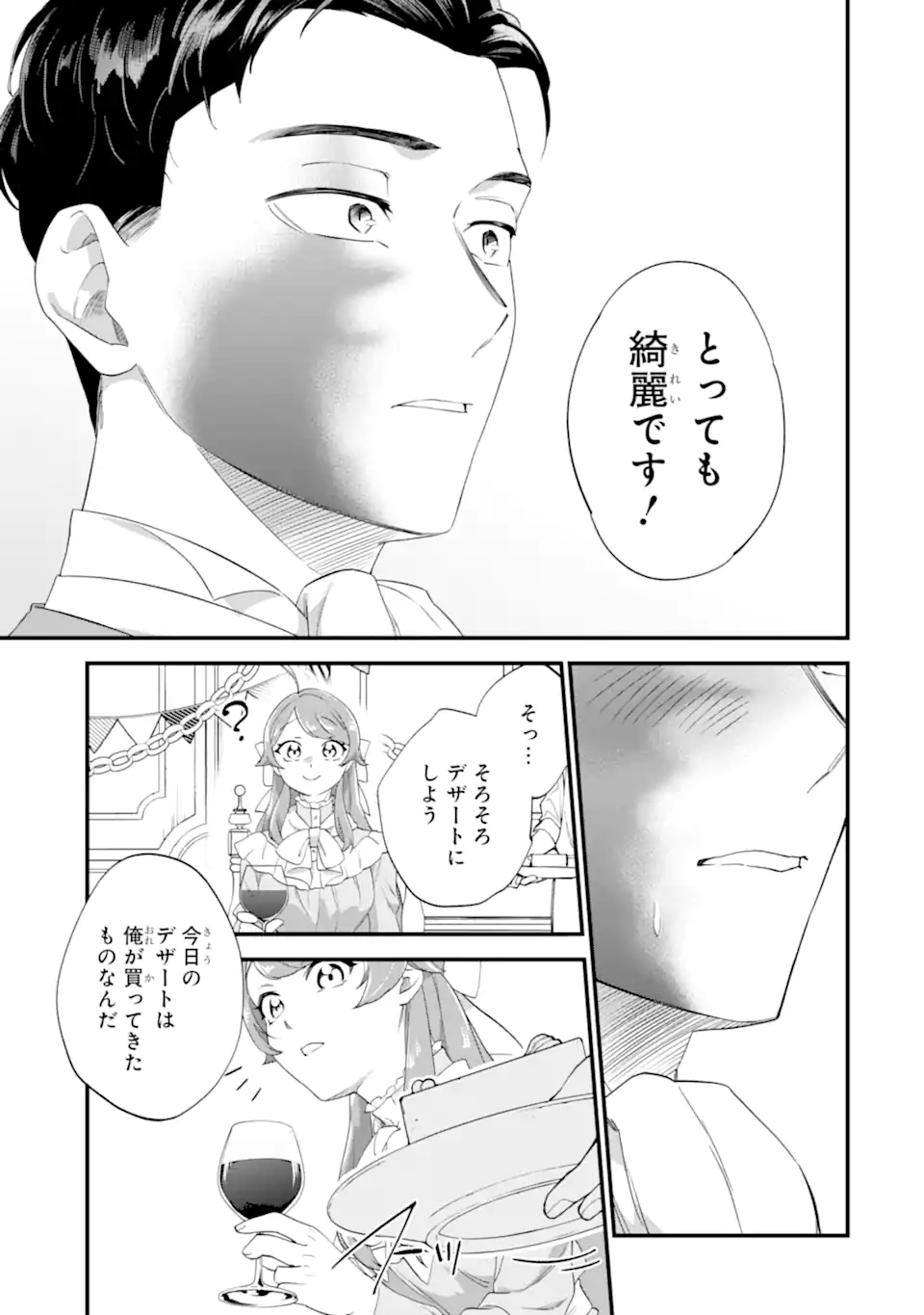 Binbou Reijou wa Noroi no Hakushaku to Kekkon Shitai Chapter 6.3 7ページ