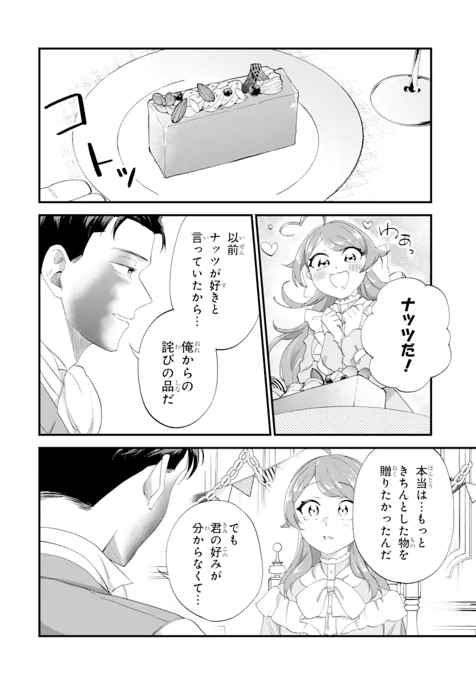Binbou Reijou wa Noroi no Hakushaku to Kekkon Shitai Chapter 6.3 8ページ