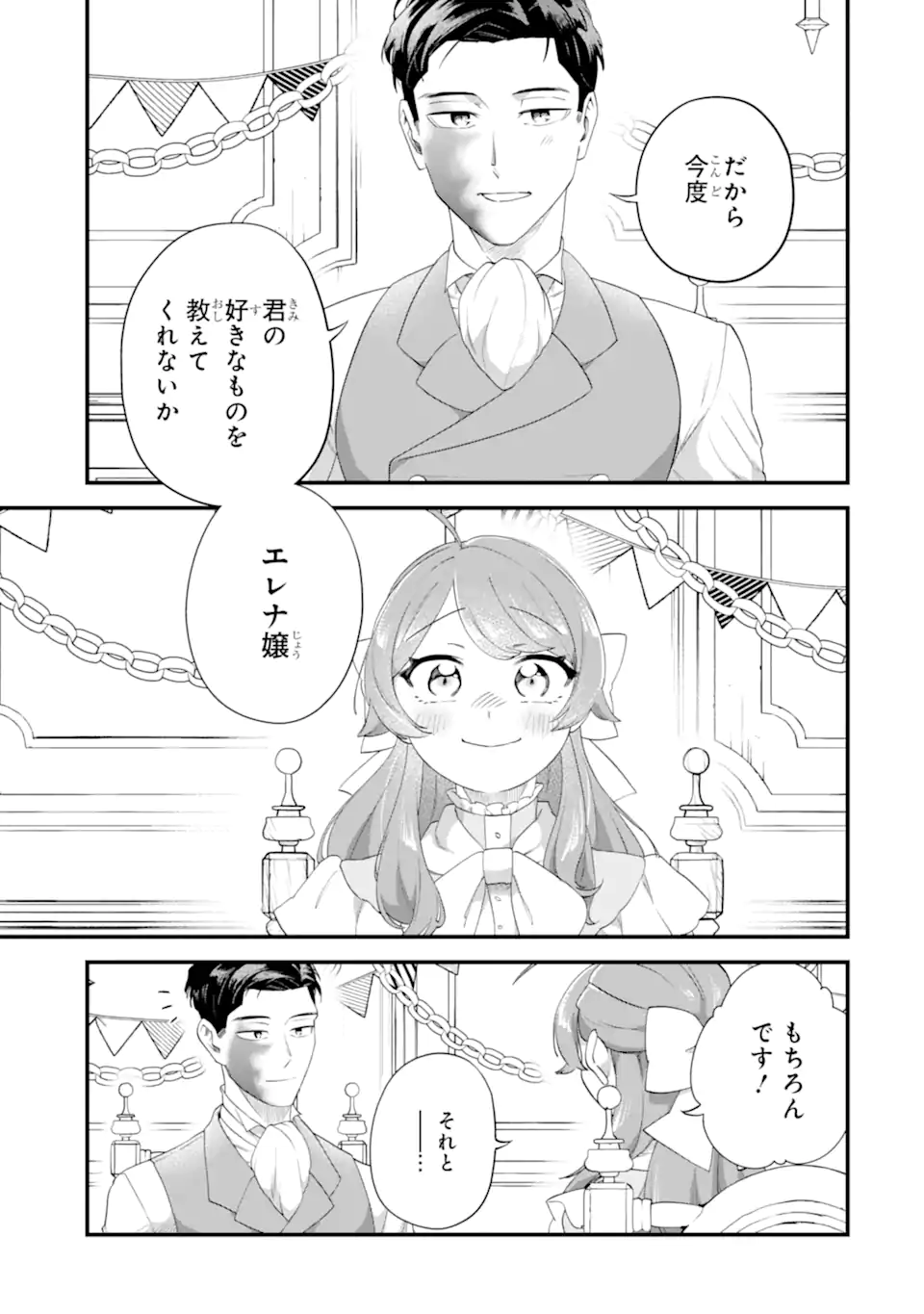 Binbou Reijou wa Noroi no Hakushaku to Kekkon Shitai Chapter 6.3 9ページ