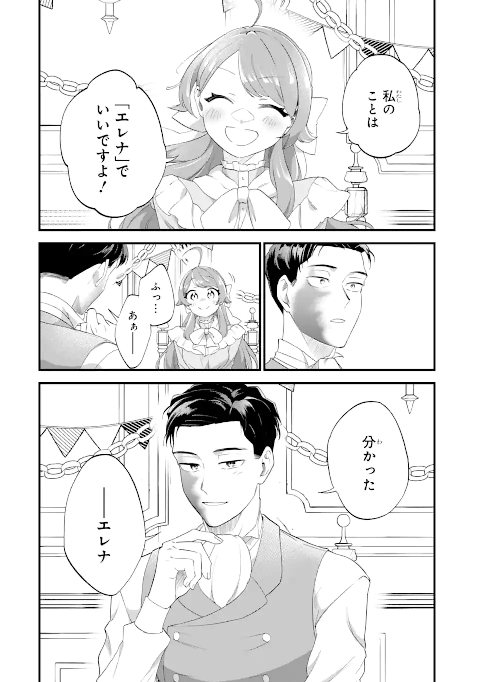 Binbou Reijou wa Noroi no Hakushaku to Kekkon Shitai Chapter 6.3 10ページ