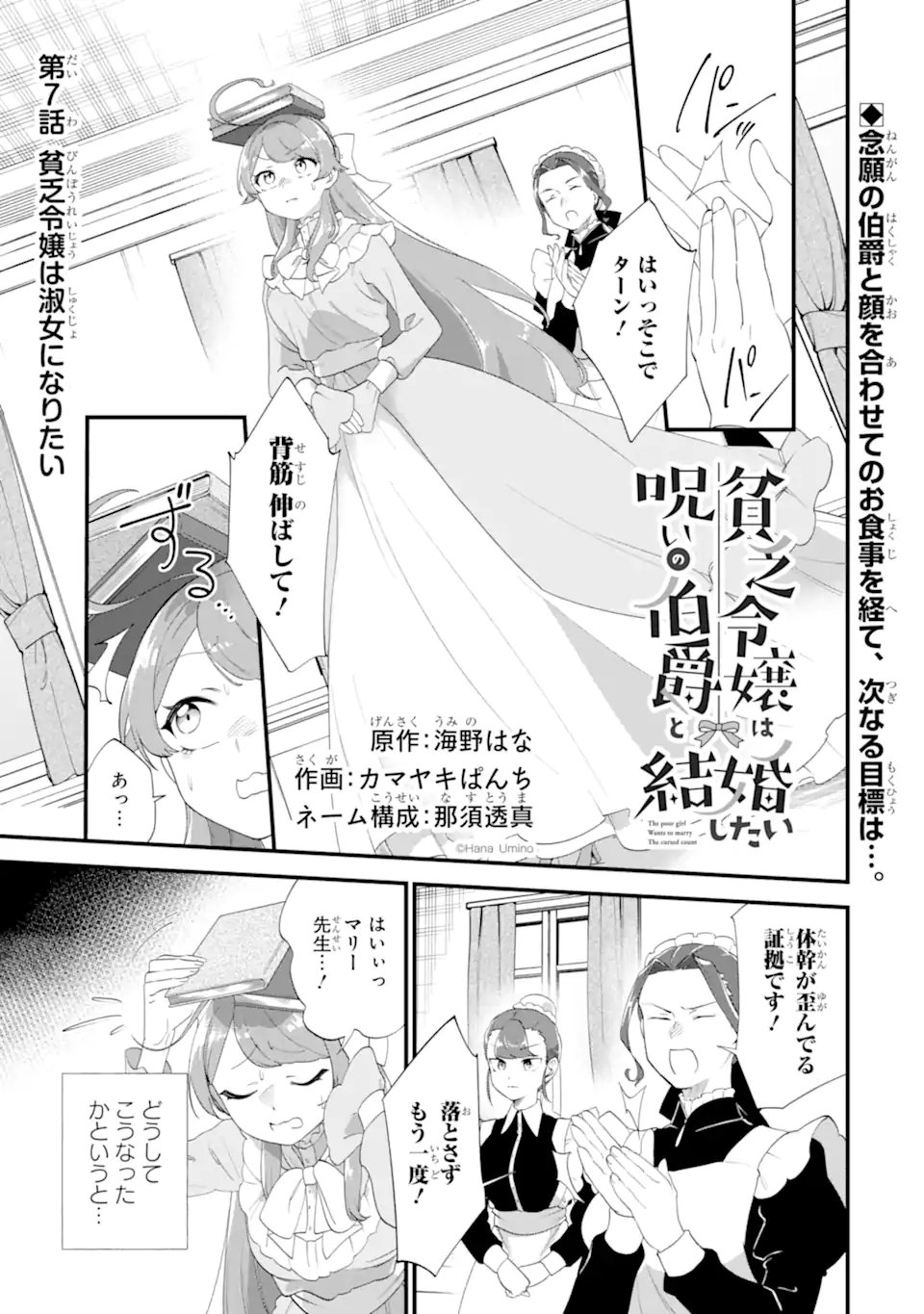 Binbou Reijou wa Noroi no Hakushaku to Kekkon Shitai Chapter 7.1 1ページ