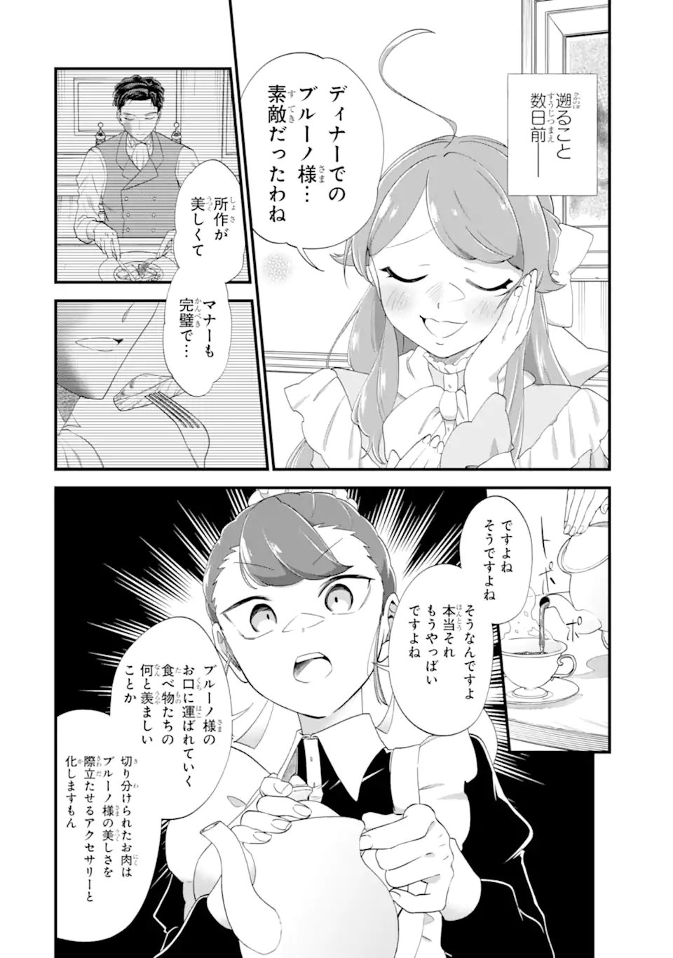 Binbou Reijou wa Noroi no Hakushaku to Kekkon Shitai Chapter 7.1 2ページ