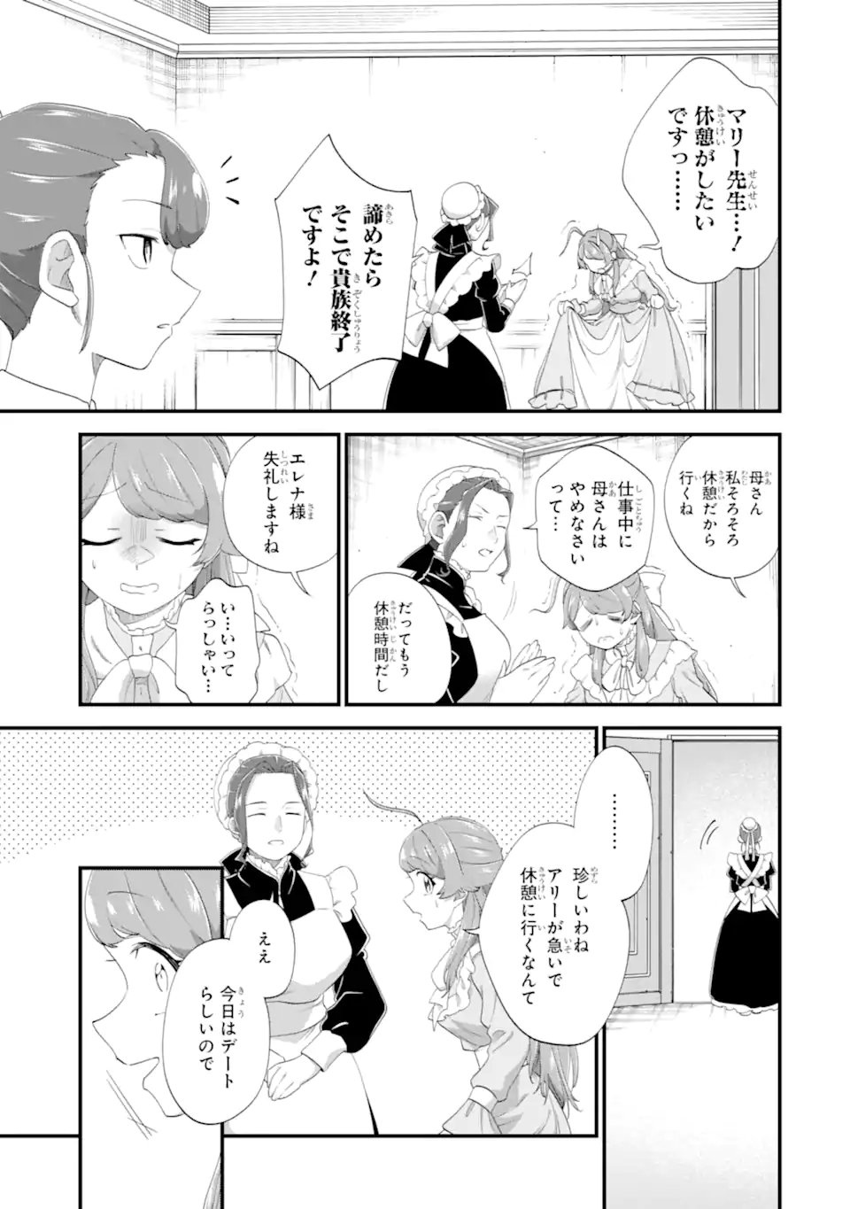 Binbou Reijou wa Noroi no Hakushaku to Kekkon Shitai Chapter 7.1 11ページ