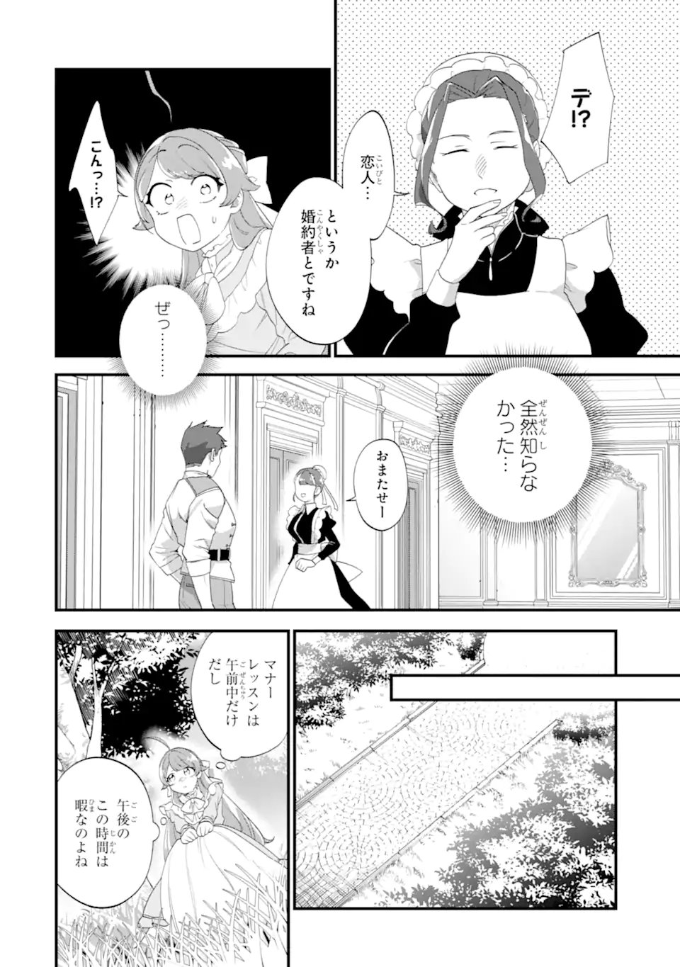 Binbou Reijou wa Noroi no Hakushaku to Kekkon Shitai Chapter 7.1 12ページ