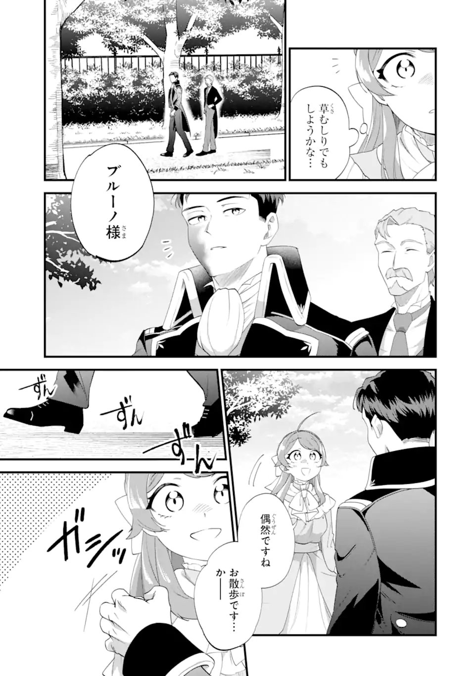 Binbou Reijou wa Noroi no Hakushaku to Kekkon Shitai Chapter 7.1 13ページ
