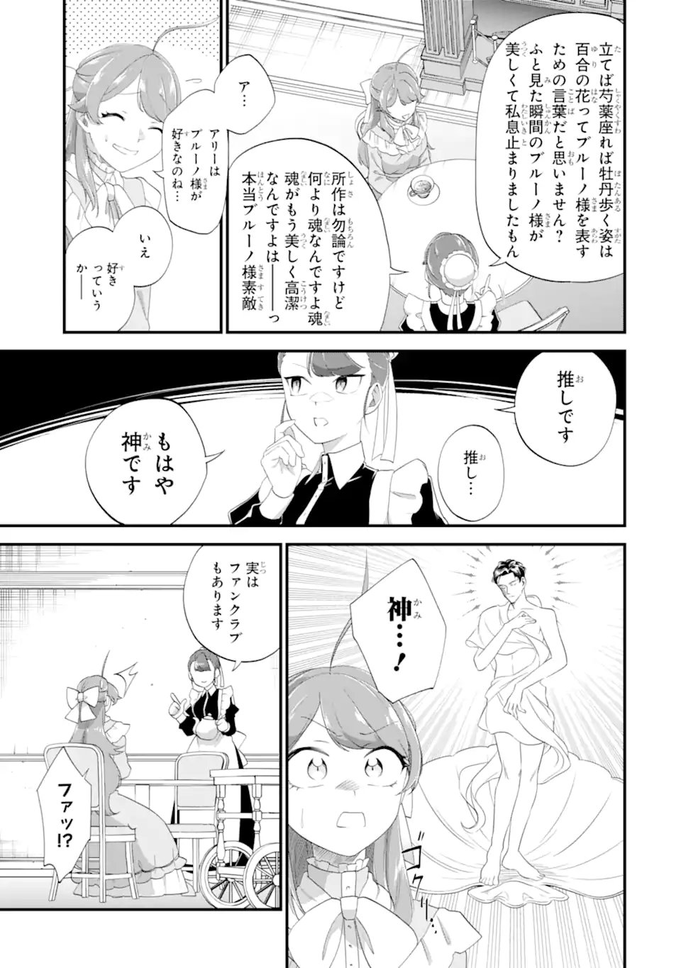 Binbou Reijou wa Noroi no Hakushaku to Kekkon Shitai Chapter 7.1 3ページ