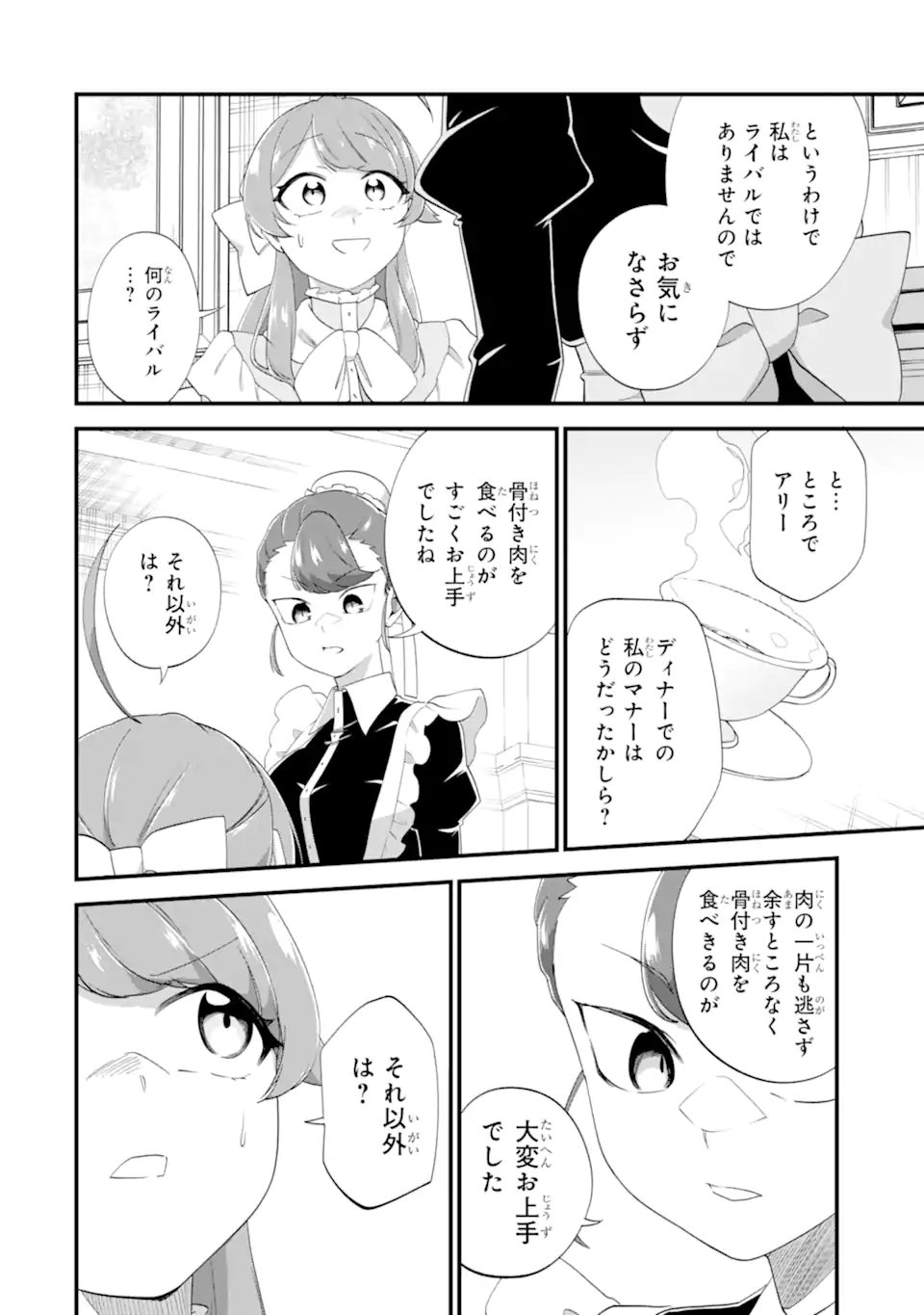 Binbou Reijou wa Noroi no Hakushaku to Kekkon Shitai Chapter 7.1 4ページ