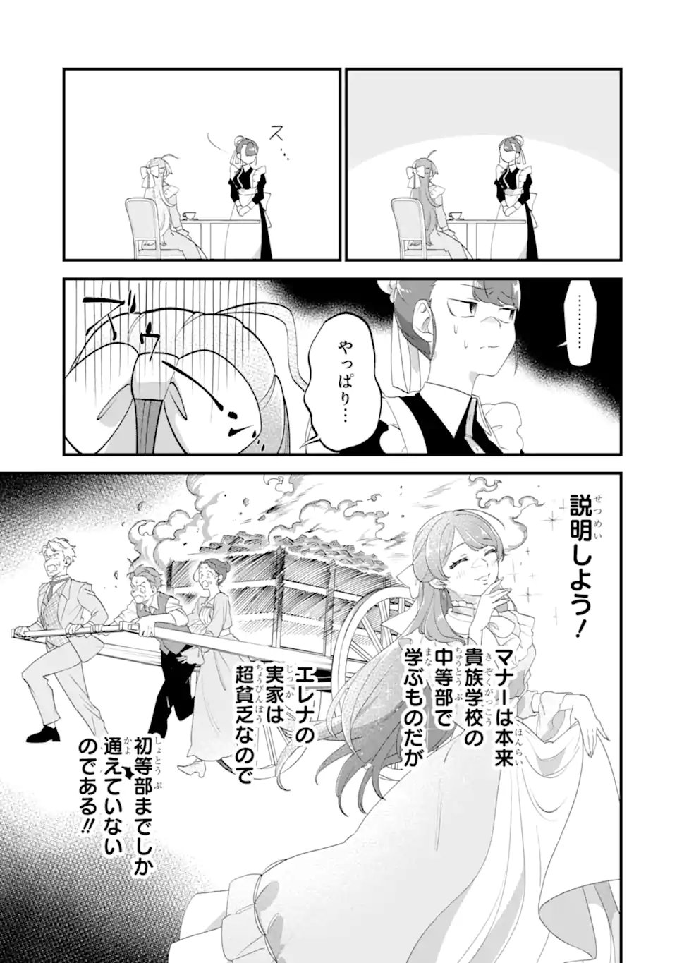 Binbou Reijou wa Noroi no Hakushaku to Kekkon Shitai Chapter 7.1 5ページ