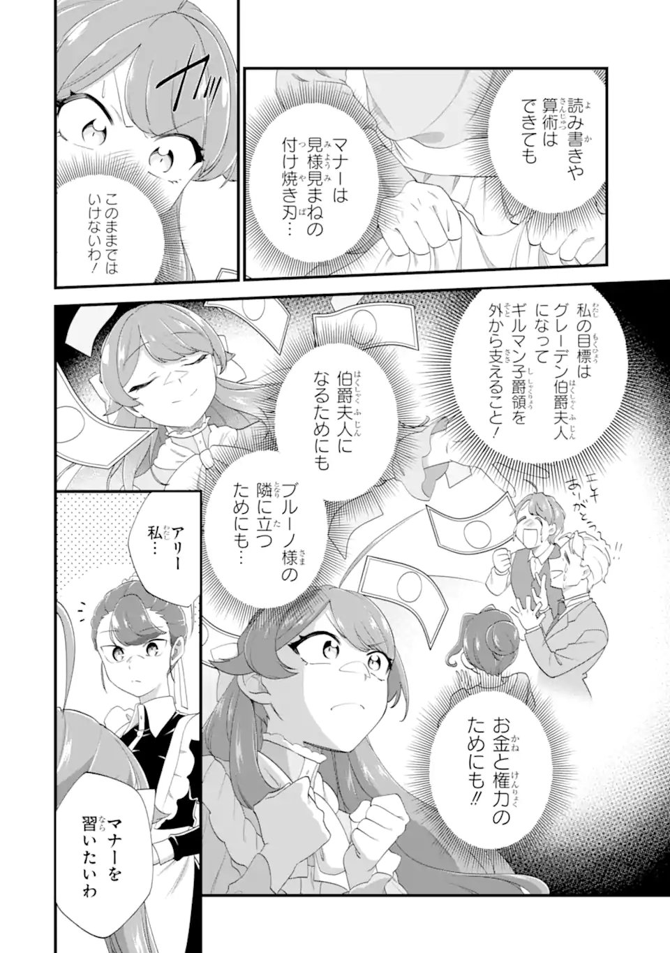 Binbou Reijou wa Noroi no Hakushaku to Kekkon Shitai Chapter 7.1 6ページ