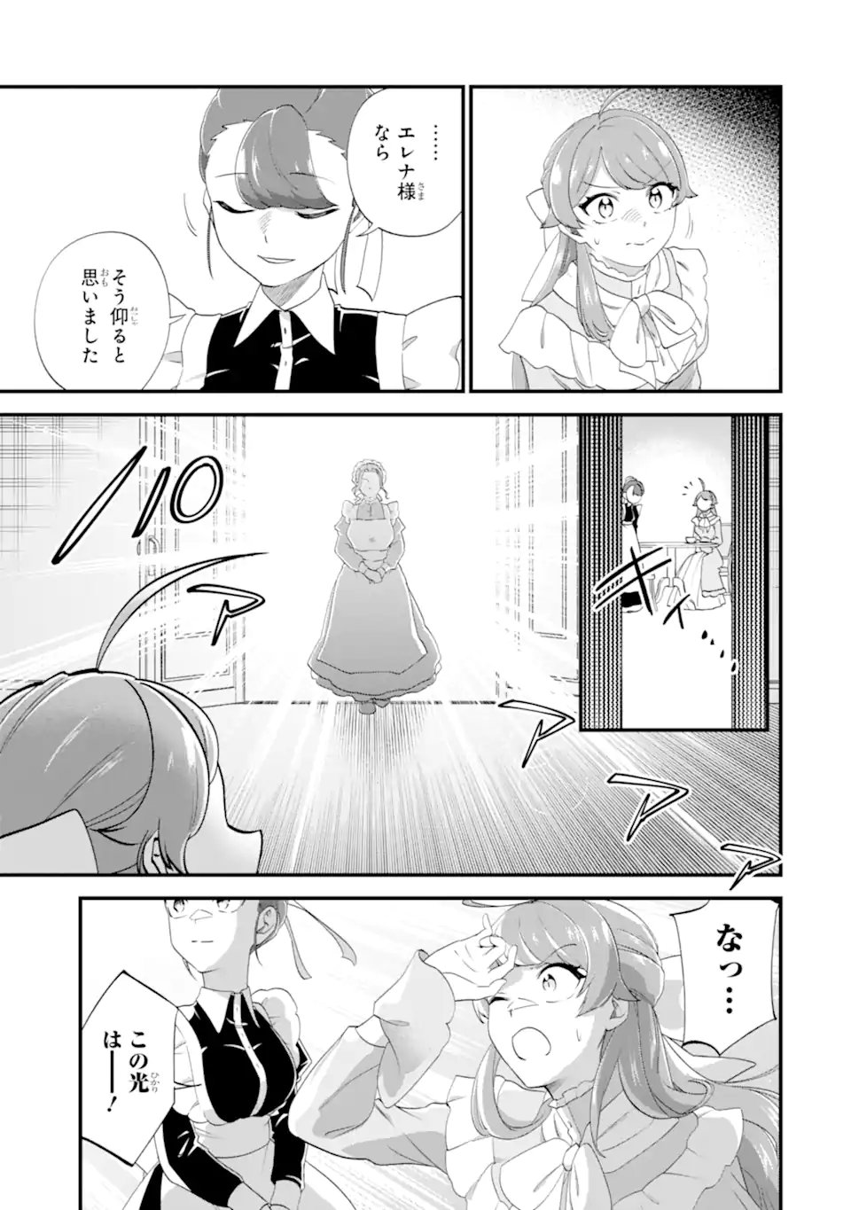 Binbou Reijou wa Noroi no Hakushaku to Kekkon Shitai Chapter 7.1 7ページ