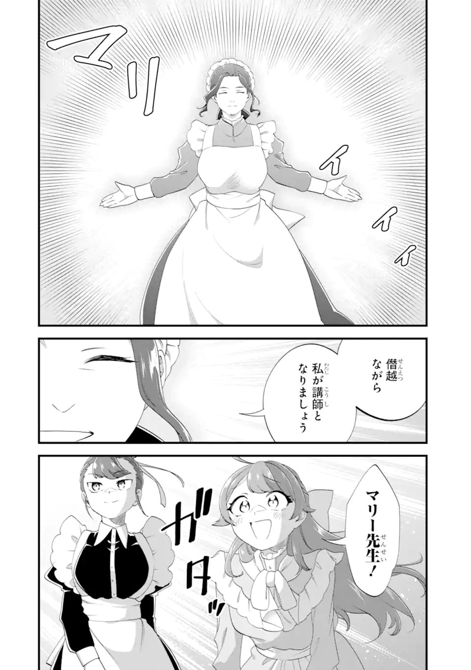 Binbou Reijou wa Noroi no Hakushaku to Kekkon Shitai Chapter 7.1 8ページ