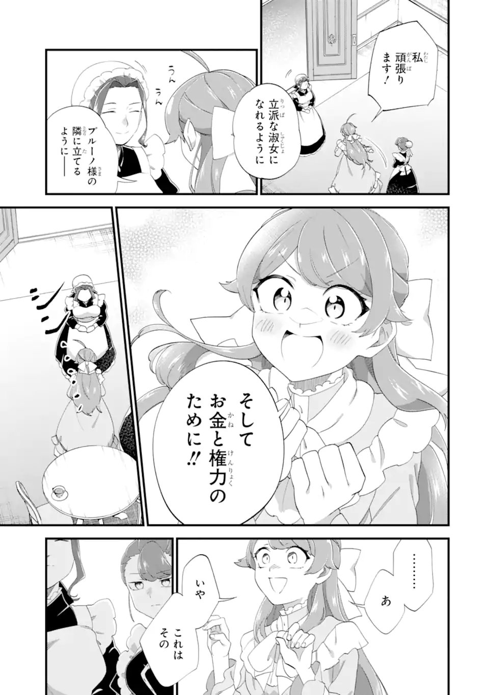 Binbou Reijou wa Noroi no Hakushaku to Kekkon Shitai Chapter 7.1 9ページ