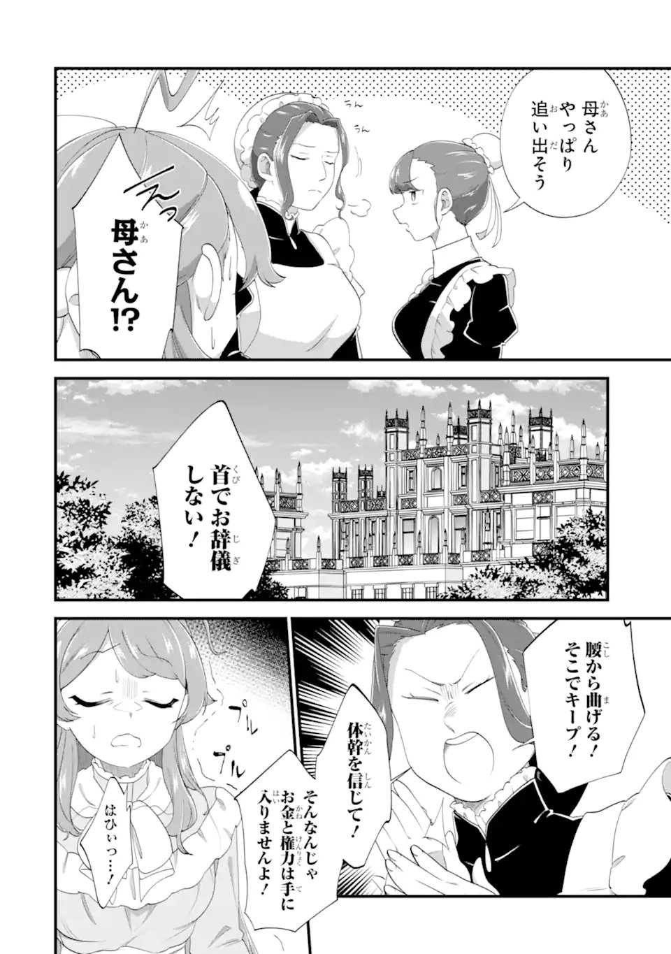 Binbou Reijou wa Noroi no Hakushaku to Kekkon Shitai Chapter 7.1 10ページ