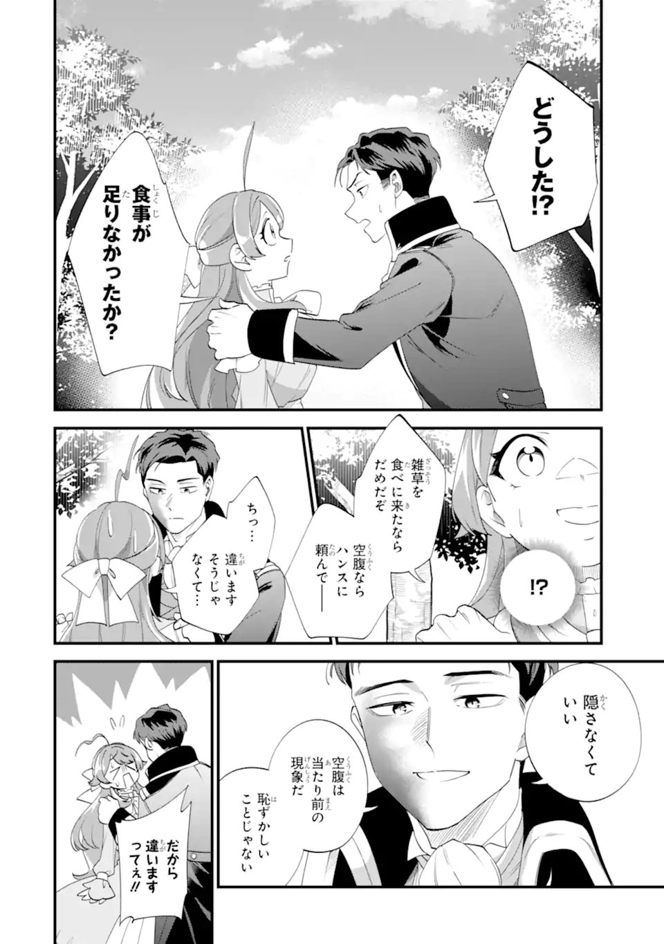 Binbou Reijou wa Noroi no Hakushaku to Kekkon Shitai Chapter 7.2 1ページ