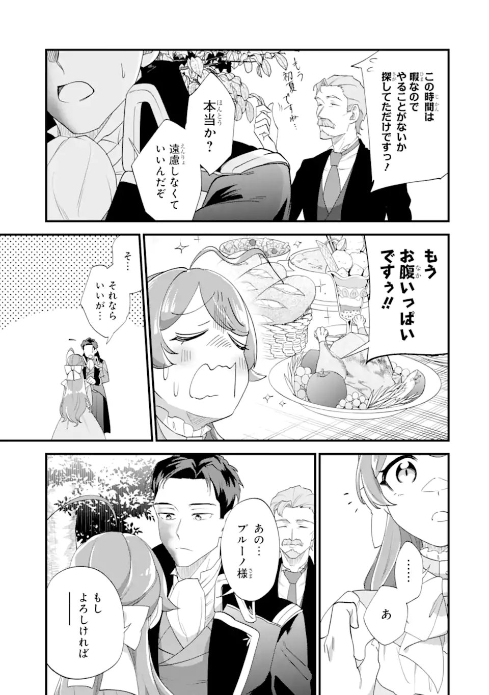 Binbou Reijou wa Noroi no Hakushaku to Kekkon Shitai Chapter 7.2 2ページ