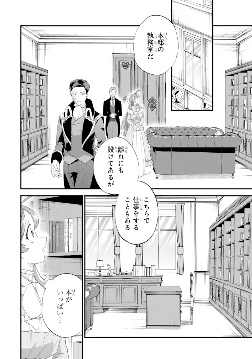 Binbou Reijou wa Noroi no Hakushaku to Kekkon Shitai Chapter 7.2 3ページ