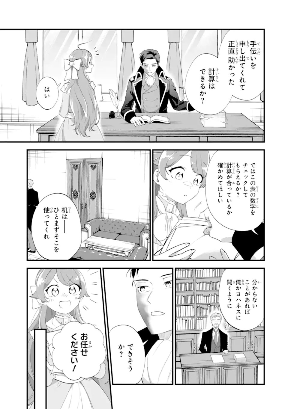 Binbou Reijou wa Noroi no Hakushaku to Kekkon Shitai Chapter 7.2 4ページ