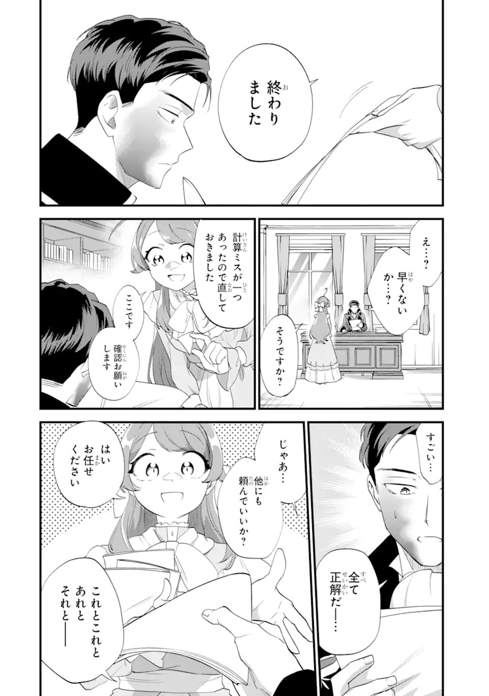 Binbou Reijou wa Noroi no Hakushaku to Kekkon Shitai Chapter 7.2 5ページ