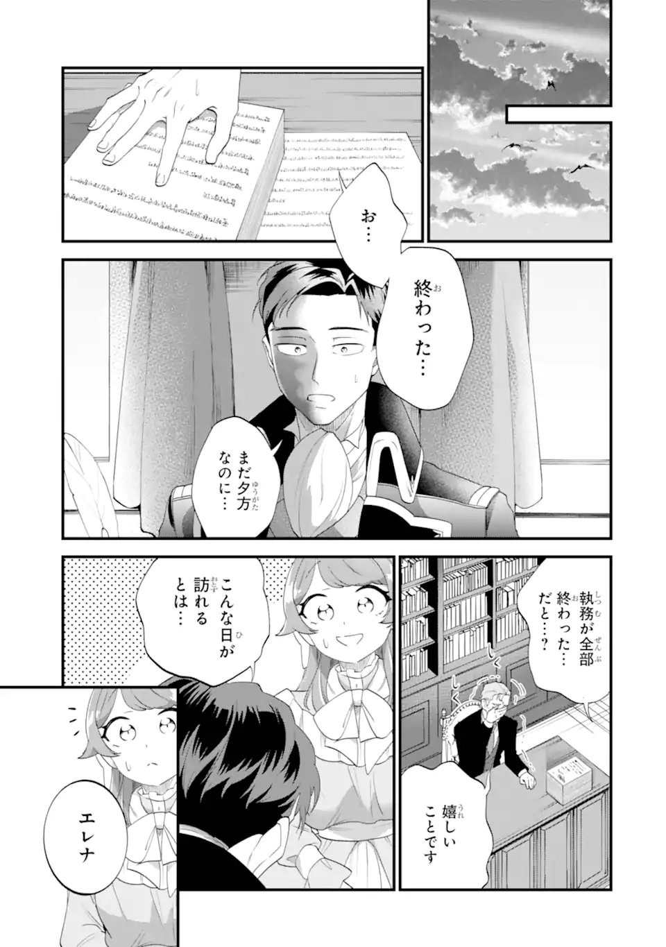 Binbou Reijou wa Noroi no Hakushaku to Kekkon Shitai Chapter 7.2 6ページ