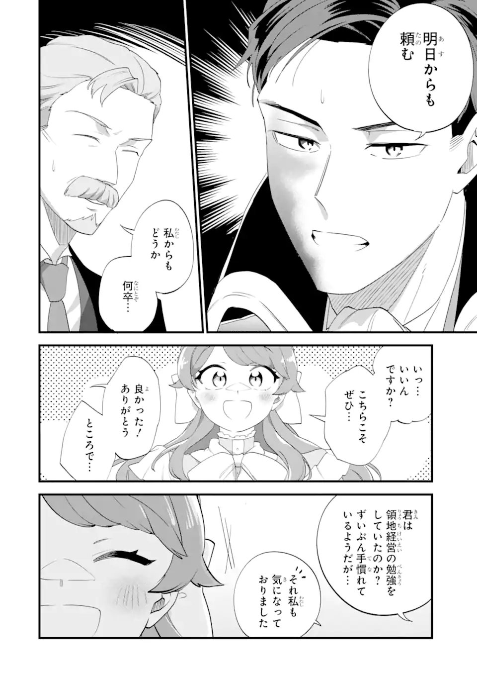 Binbou Reijou wa Noroi no Hakushaku to Kekkon Shitai Chapter 7.2 7ページ