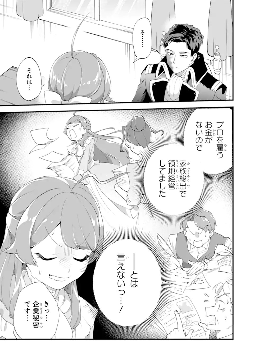 Binbou Reijou wa Noroi no Hakushaku to Kekkon Shitai Chapter 7.2 8ページ