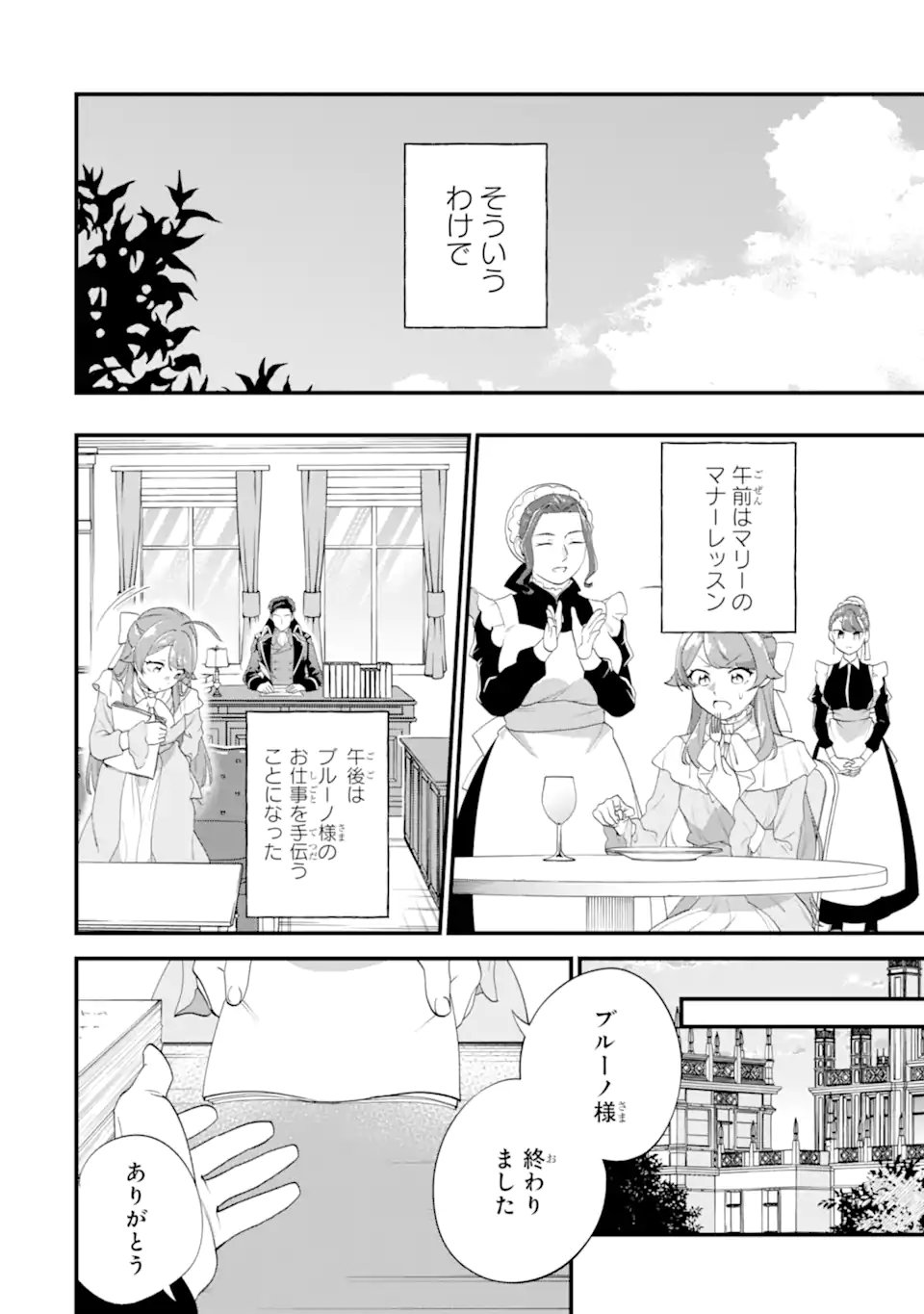 Binbou Reijou wa Noroi no Hakushaku to Kekkon Shitai Chapter 7.2 9ページ