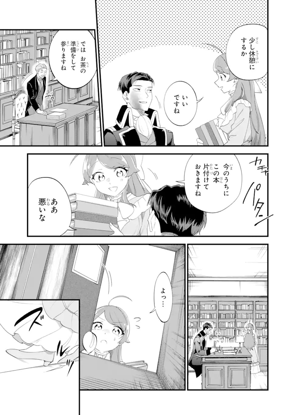 Binbou Reijou wa Noroi no Hakushaku to Kekkon Shitai Chapter 7.2 10ページ