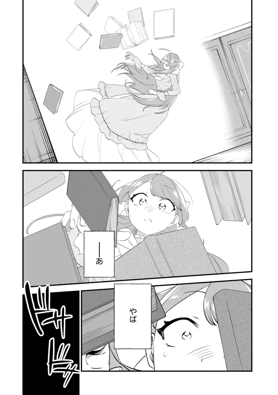 Binbou Reijou wa Noroi no Hakushaku to Kekkon Shitai Chapter 7.3 1ページ