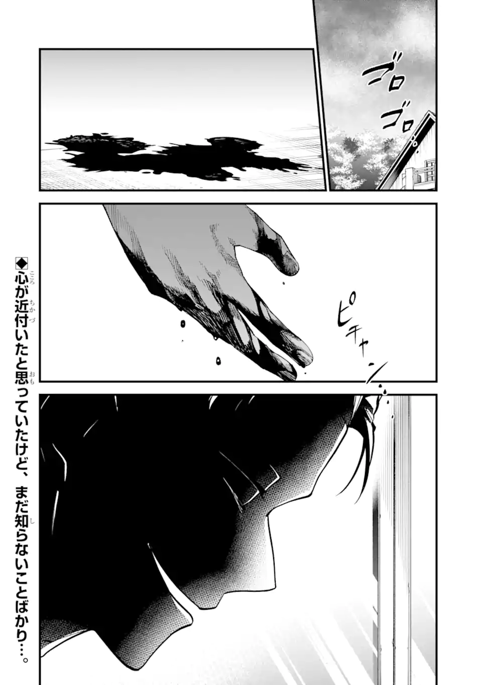 Binbou Reijou wa Noroi no Hakushaku to Kekkon Shitai Chapter 7.3 11ページ