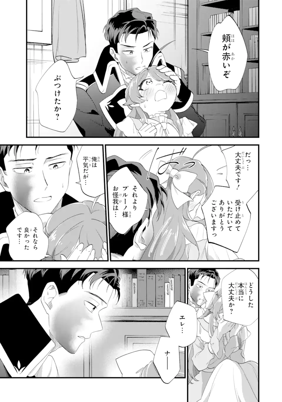 Binbou Reijou wa Noroi no Hakushaku to Kekkon Shitai Chapter 7.3 4ページ