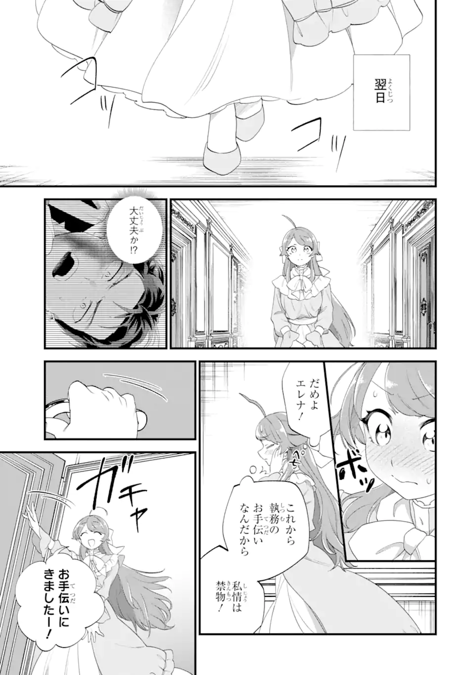 Binbou Reijou wa Noroi no Hakushaku to Kekkon Shitai Chapter 7.3 8ページ