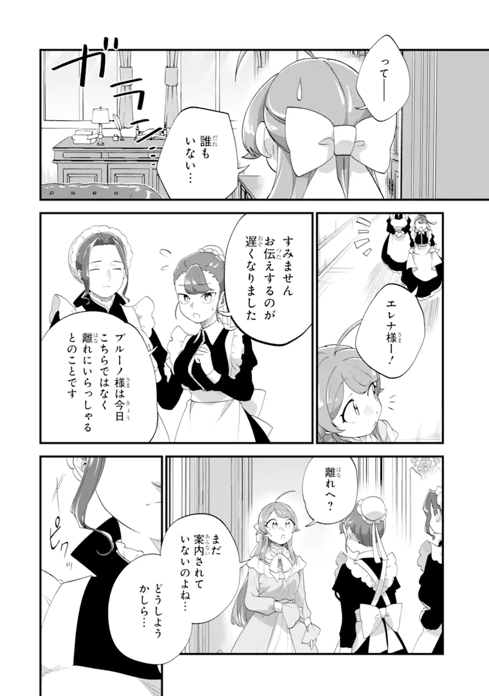 Binbou Reijou wa Noroi no Hakushaku to Kekkon Shitai Chapter 7.3 9ページ