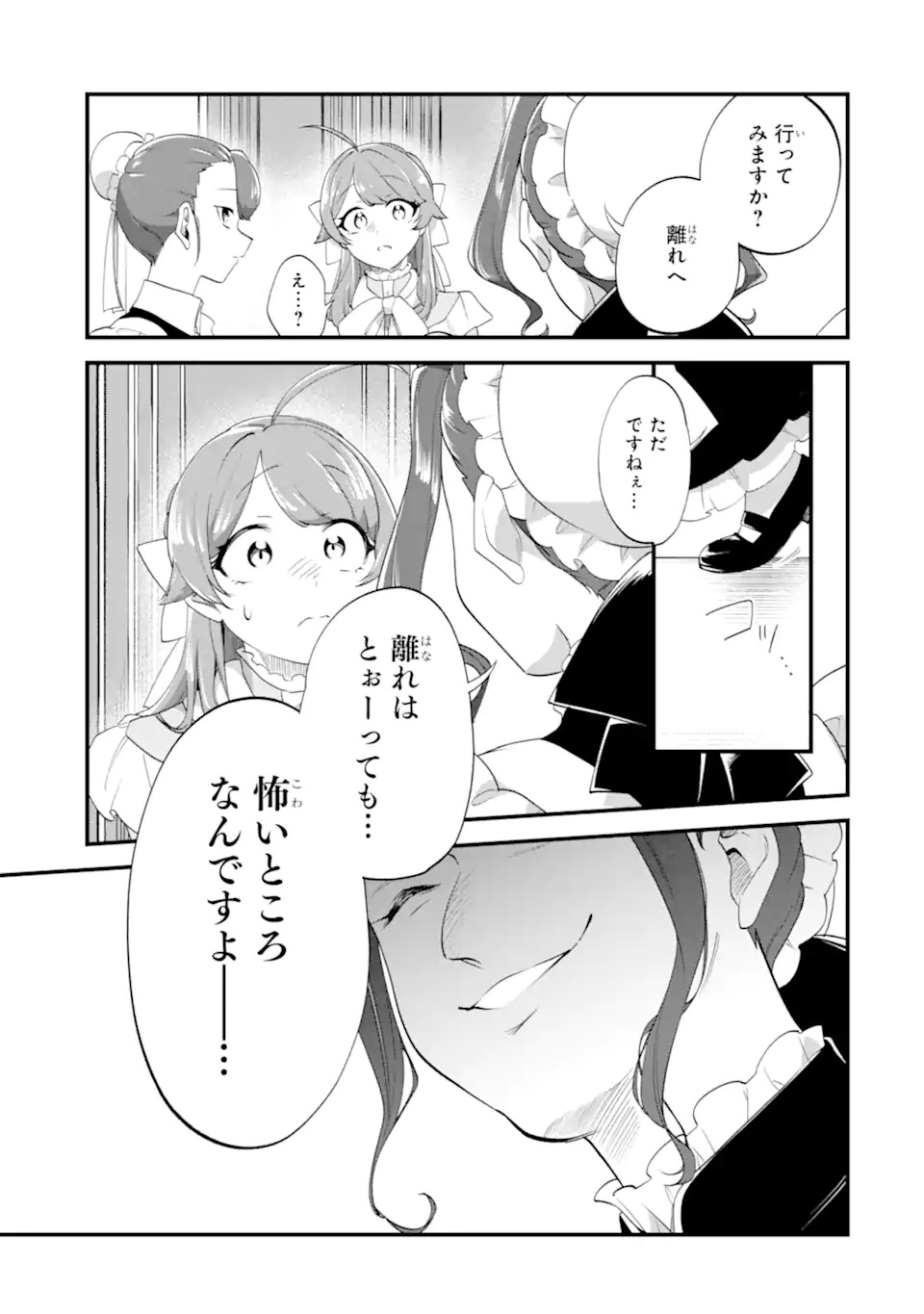 Binbou Reijou wa Noroi no Hakushaku to Kekkon Shitai Chapter 7.3 10ページ