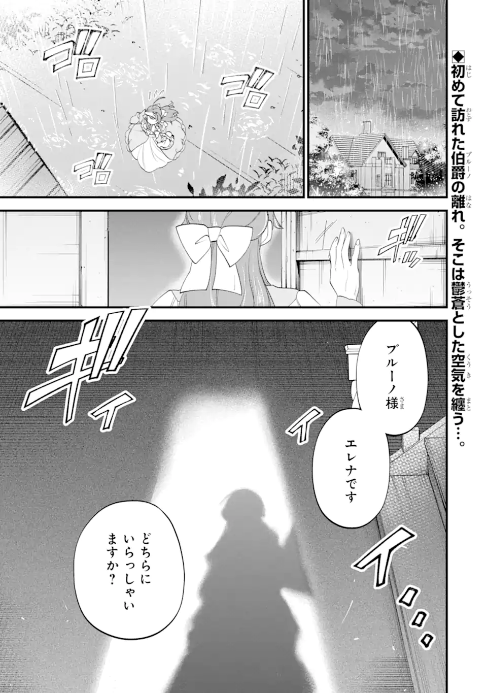 Binbou Reijou wa Noroi no Hakushaku to Kekkon Shitai Chapter 8.1 1ページ
