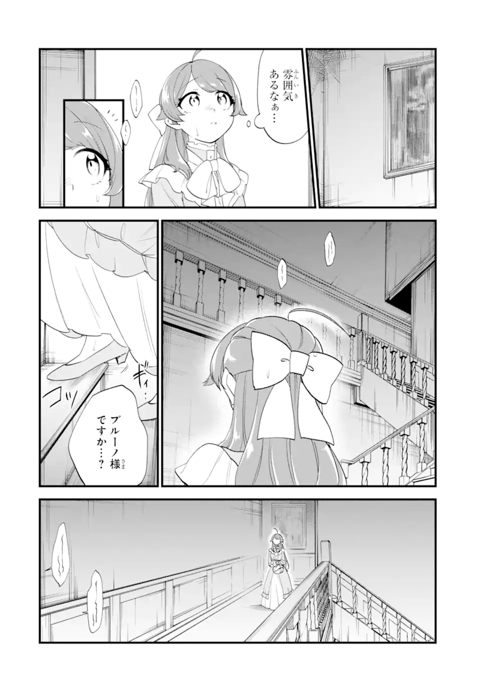 Binbou Reijou wa Noroi no Hakushaku to Kekkon Shitai Chapter 8.1 2ページ