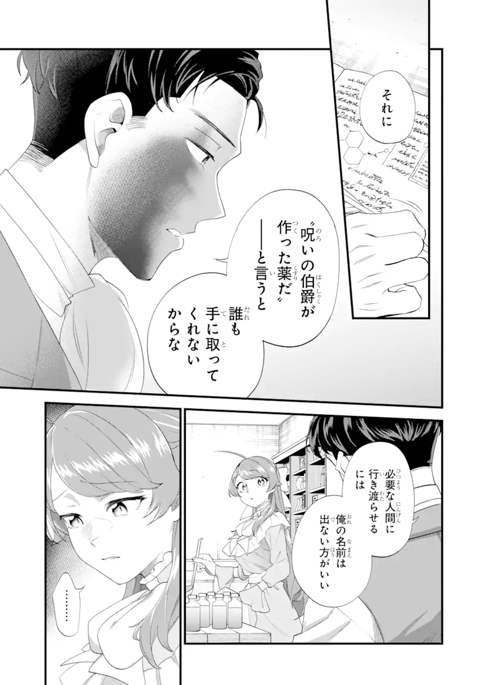 Binbou Reijou wa Noroi no Hakushaku to Kekkon Shitai Chapter 8.1 11ページ