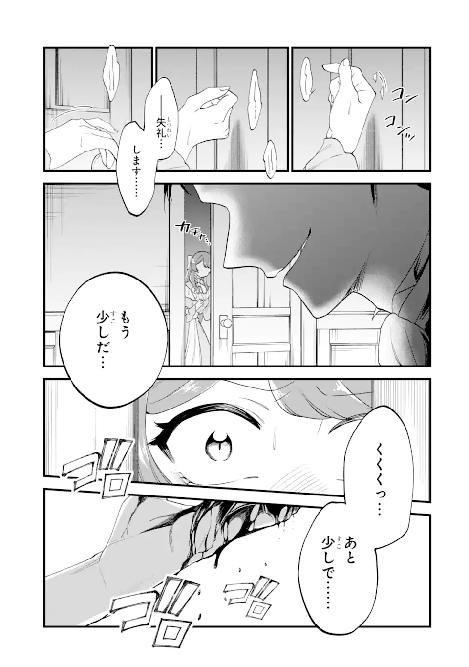 Binbou Reijou wa Noroi no Hakushaku to Kekkon Shitai Chapter 8.1 3ページ