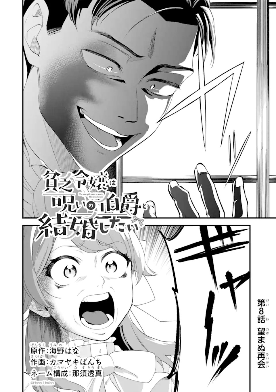 Binbou Reijou wa Noroi no Hakushaku to Kekkon Shitai Chapter 8.1 4ページ