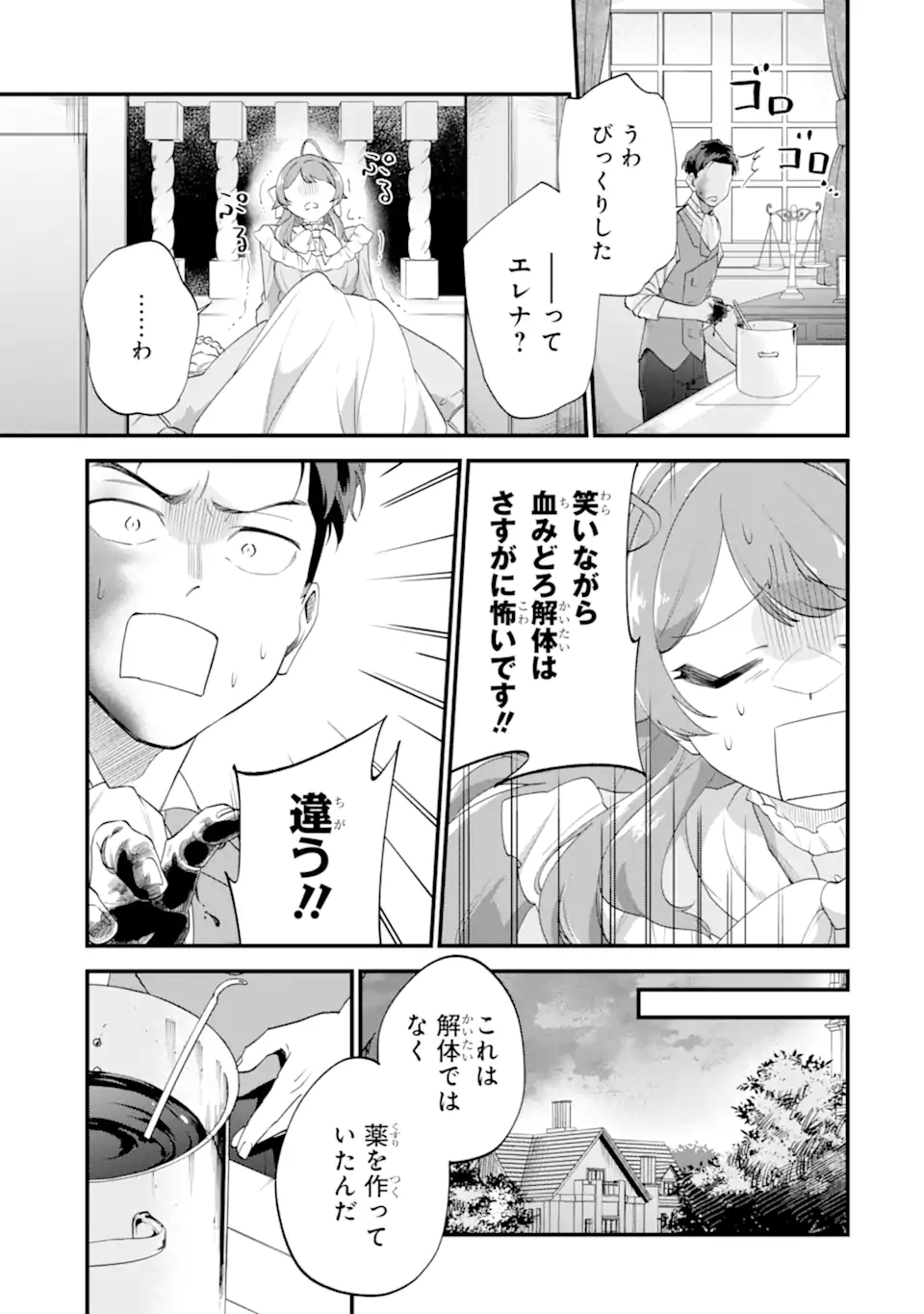 Binbou Reijou wa Noroi no Hakushaku to Kekkon Shitai Chapter 8.1 5ページ