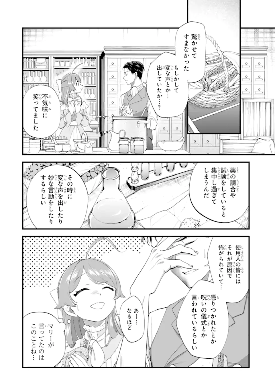 Binbou Reijou wa Noroi no Hakushaku to Kekkon Shitai Chapter 8.1 6ページ