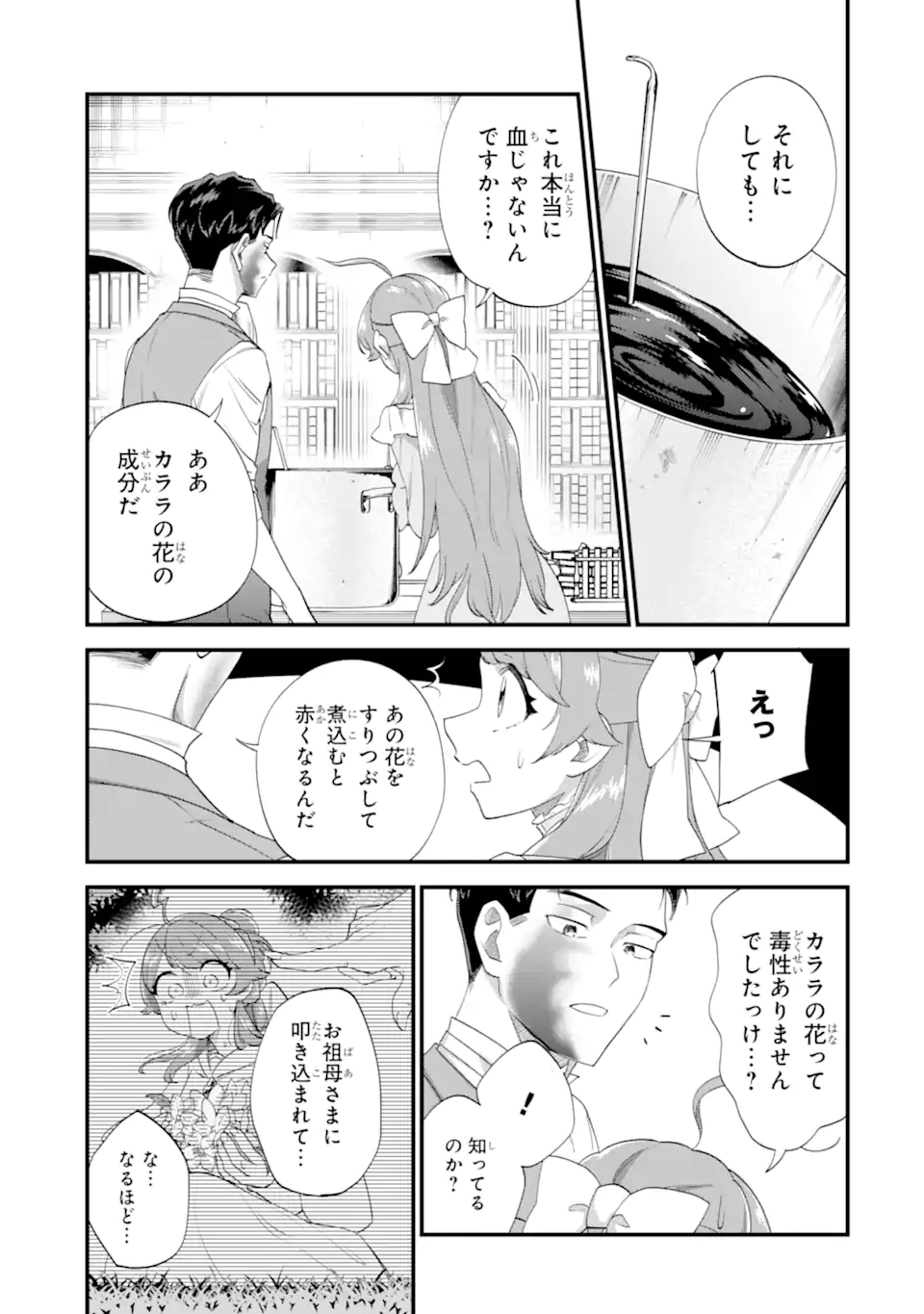 Binbou Reijou wa Noroi no Hakushaku to Kekkon Shitai Chapter 8.1 7ページ
