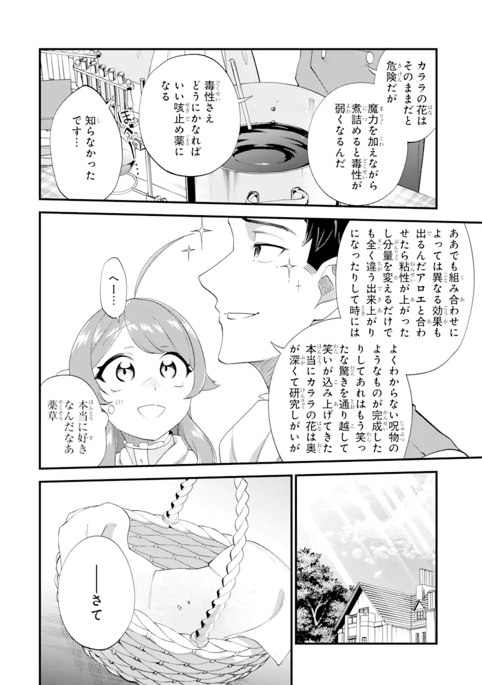 Binbou Reijou wa Noroi no Hakushaku to Kekkon Shitai Chapter 8.1 8ページ