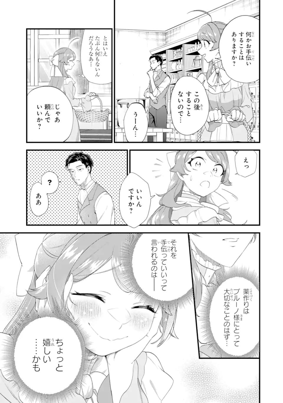 Binbou Reijou wa Noroi no Hakushaku to Kekkon Shitai Chapter 8.1 9ページ