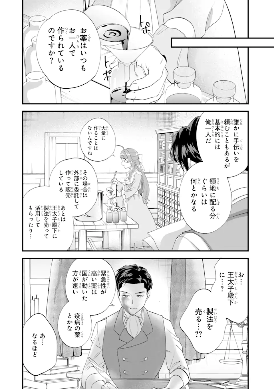 Binbou Reijou wa Noroi no Hakushaku to Kekkon Shitai Chapter 8.1 10ページ