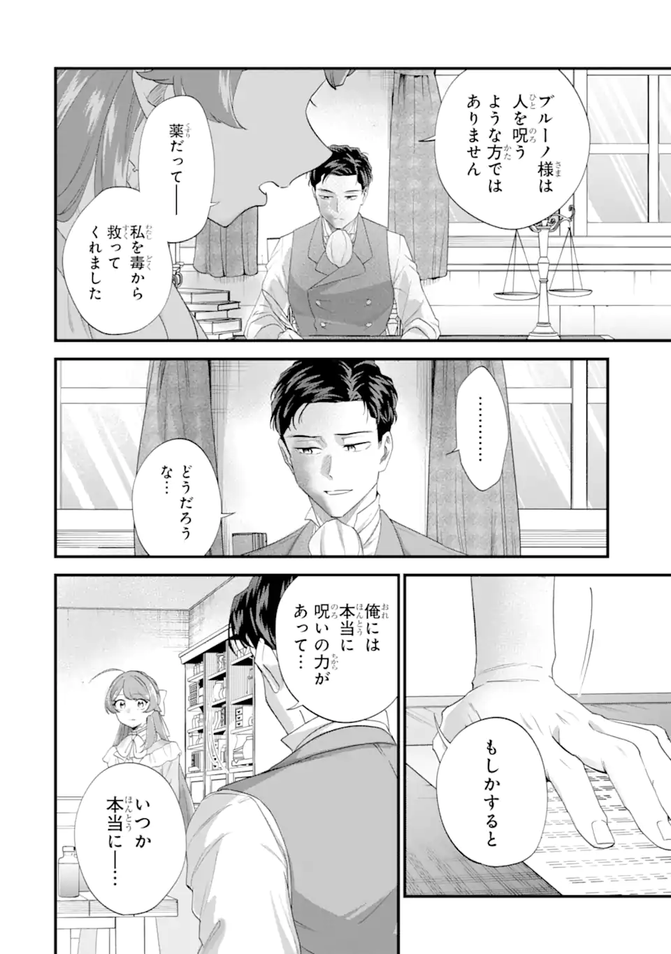 Binbou Reijou wa Noroi no Hakushaku to Kekkon Shitai Chapter 8.2 1ページ