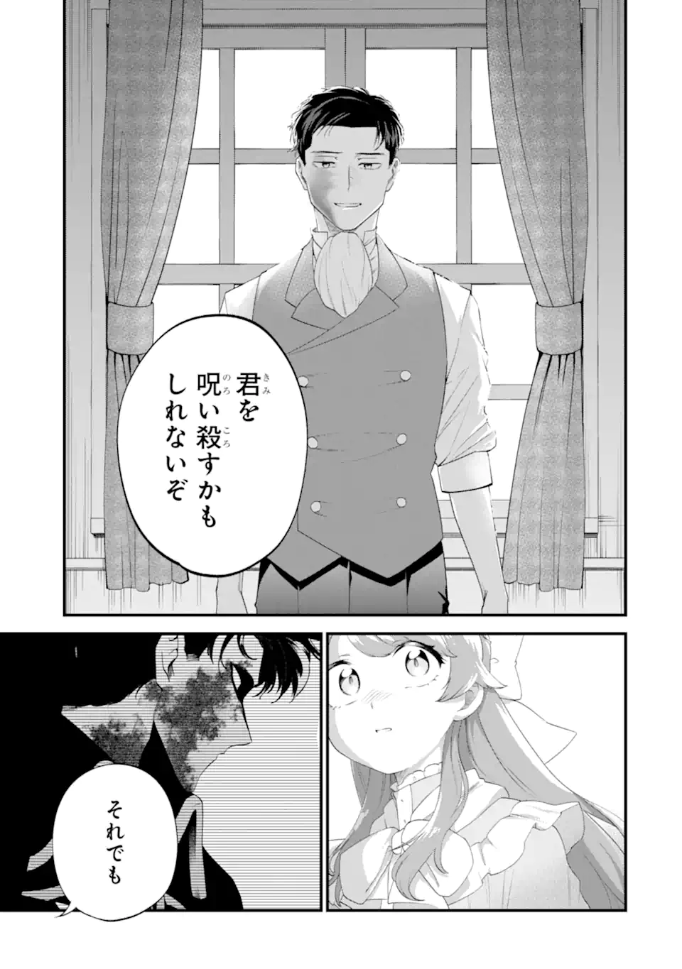 Binbou Reijou wa Noroi no Hakushaku to Kekkon Shitai Chapter 8.2 2ページ