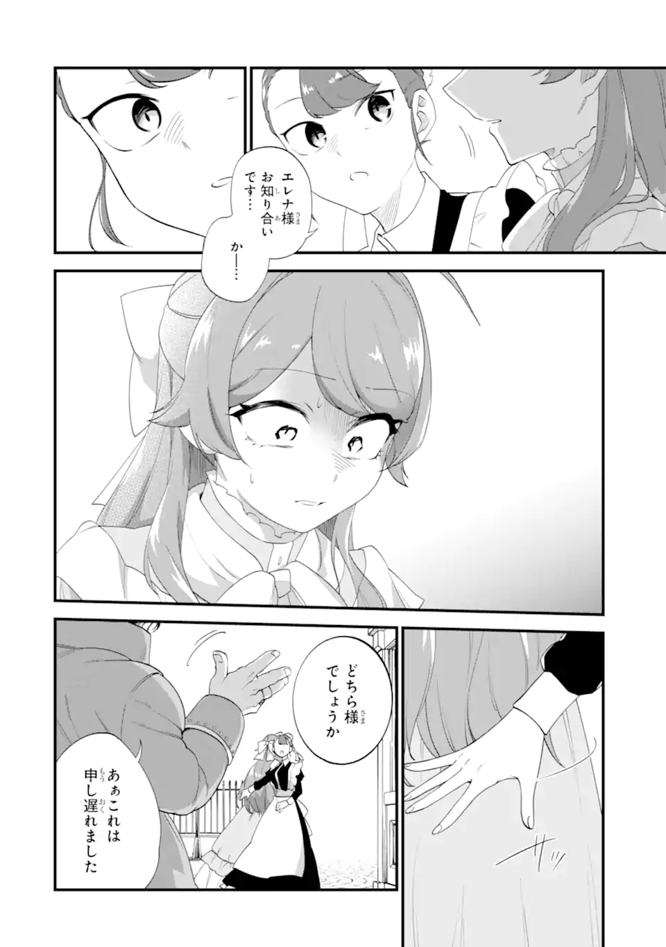 Binbou Reijou wa Noroi no Hakushaku to Kekkon Shitai Chapter 8.2 11ページ