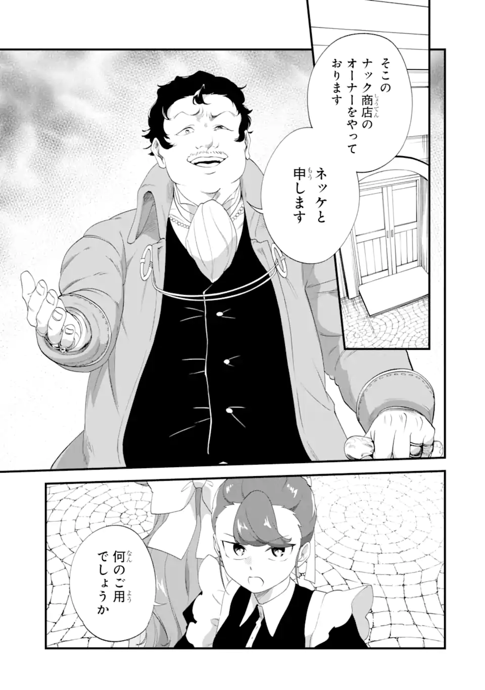 Binbou Reijou wa Noroi no Hakushaku to Kekkon Shitai Chapter 8.2 12ページ