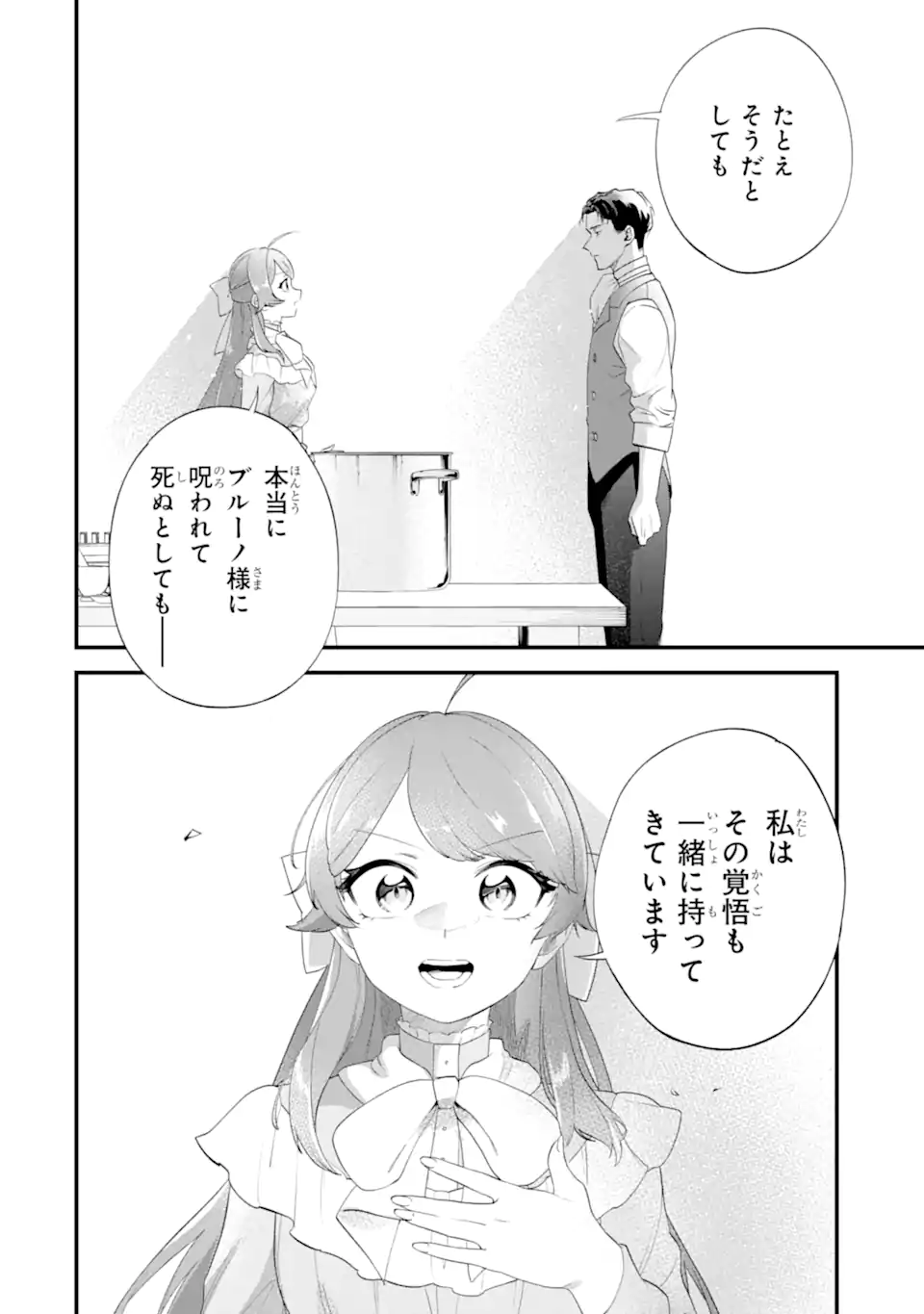 Binbou Reijou wa Noroi no Hakushaku to Kekkon Shitai Chapter 8.2 3ページ